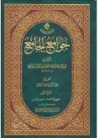 جوامع الجامع ج2.pdf